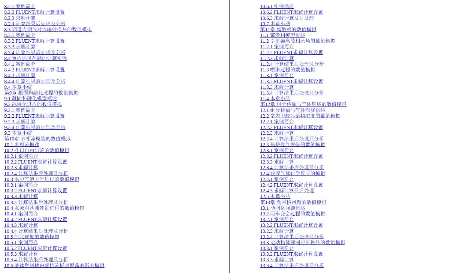 《ANSYS FLUENT16.0超级学习手册》原版PDF及随书素材